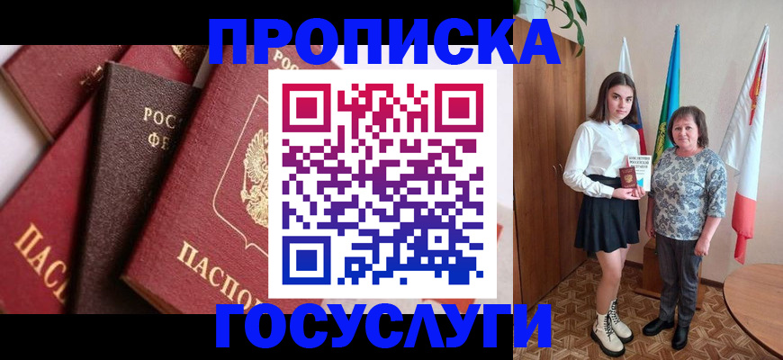 прописка ребенка в Ясногорске