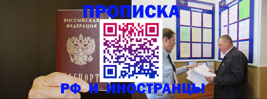 временная регистрация для всех в Ясногорске